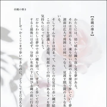赤縄の導き（仮）