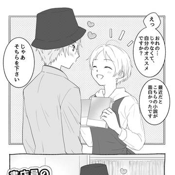 俳優の名取さんと書店員の夏目くん(名夏)
