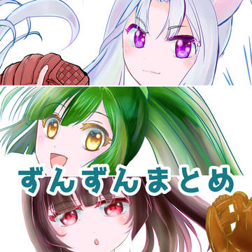 ずんずんPJおえかきまとめ