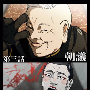 アニメ第三話