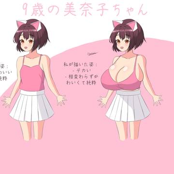 9歳の美奈子ちゃん