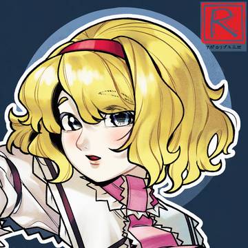 アリス・マーガトロイド