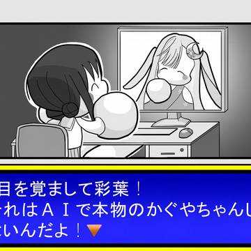 「AIのかぐや」