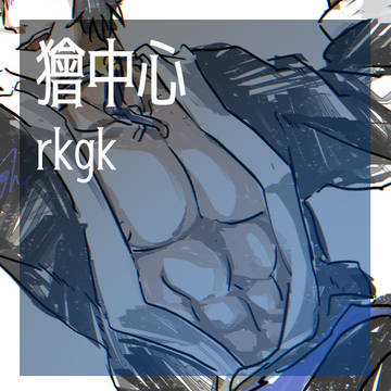 獪中心 rkgk-3