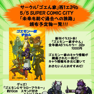5/5スパコミお品書き&ちょっとサンプル！（イベ終了後追記あり）