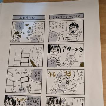 バカップル夫婦