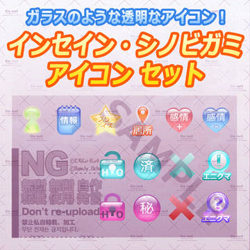 【透明シリーズ】インセイン・シノビガミ用アイコン素材