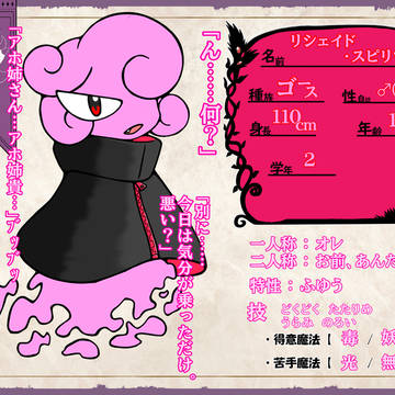 【ゼク魔学】リシェイド・スピリツ【生徒】