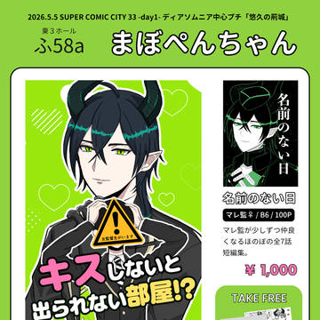 【5/5スパコミ/マレ監♀】お品書きと地図