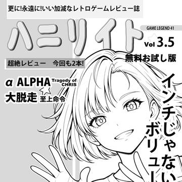 ハニリイト 3.5 [コピー誌]
