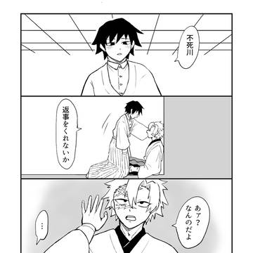 襲い受けのさねぎゆをかこうとしたかった