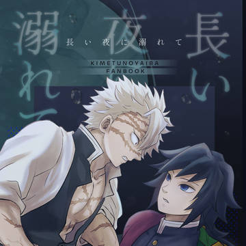 【5/6超日輪鬼譚2026】さねぎゆ新刊【サンプル】