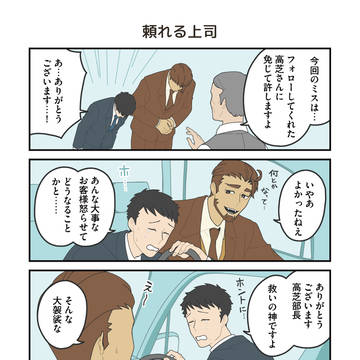 かみさまキツネとサラリーマン 都会の化け狸編 前編