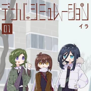 デンパシミュレーション