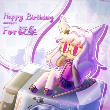 BIRTHDAY GIFT FOR 疑桑
