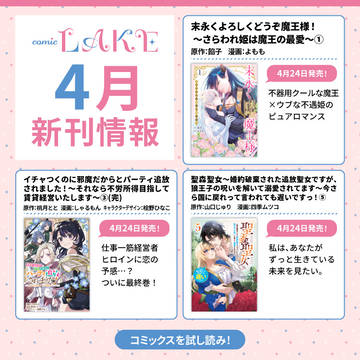 comic LAKE4月コミックス発売情報