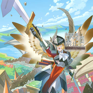 空中戦