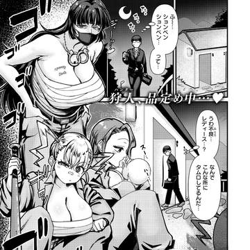 【商業告知サンプル】『デカチン狩りにご用心』