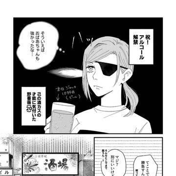 酒は飲んでも飲まれるな?
