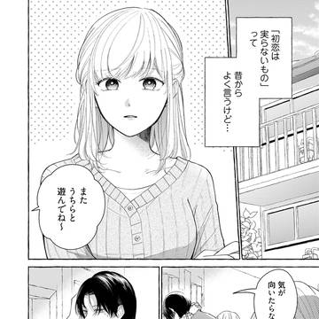 好きになったら終わりの一ノ瀬くん