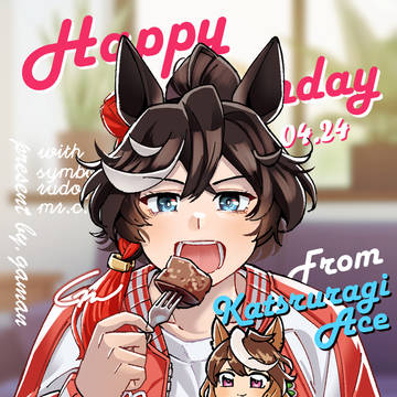 カツラギエース誕生祭2026