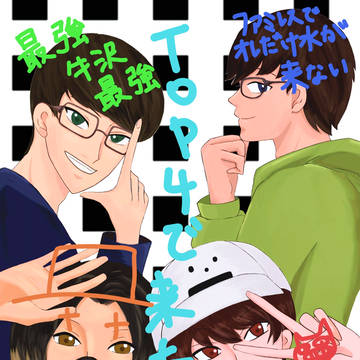 TOP4で来た。