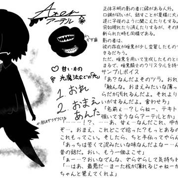 クソガキ人外
