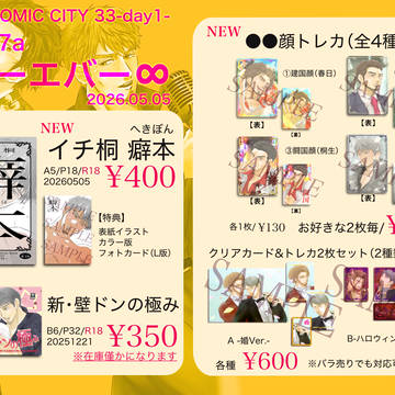 ⭐︎通販開始【お品書き】5/5 スパコミ33の超拳魂一擲