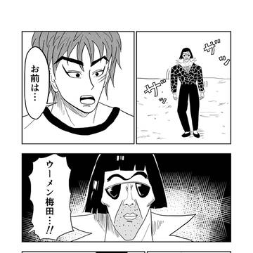 トリコVSウーメン梅田