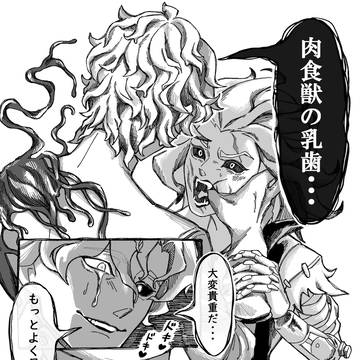🦁🎱、乳歯生えてたらどうしよう…