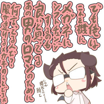 メガネ#7『邪なシフトチェンジ』
