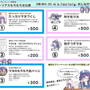 26/04/26 エーリアスもちもち文化祭　おしながき