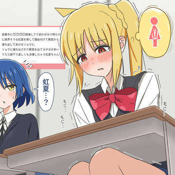 虹夏…保健室行こうか…
