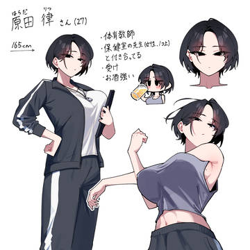 体育の先生