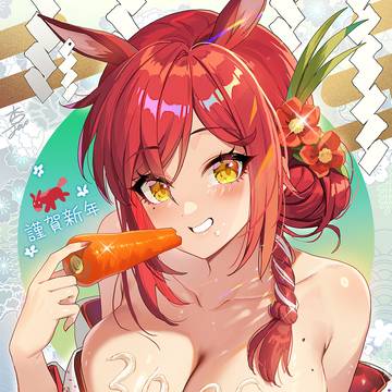2026🐎娘