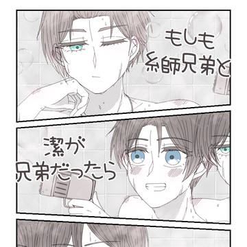 もしも糸師兄弟と潔が兄弟だったら⑧
