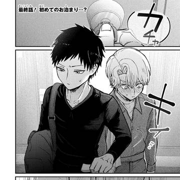 (商業BL)受田と攻原6話前半更新されました