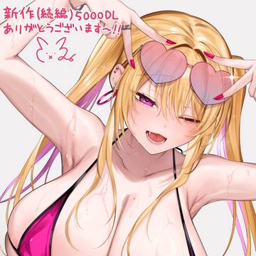 新作5000DLありがとうございます~!