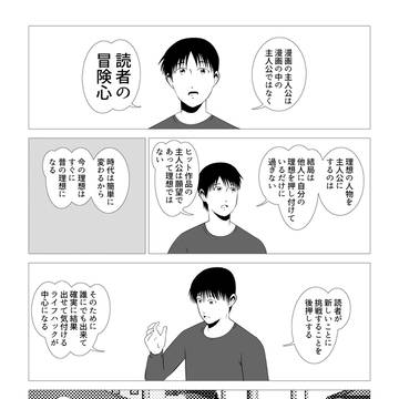 漫画の主人公は