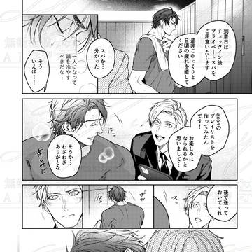 恋知らずの神様に捧ぐ 10話