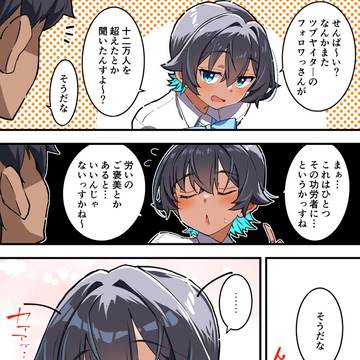 X（Twitter）12万フォロワー記念後輩ちゃん漫画