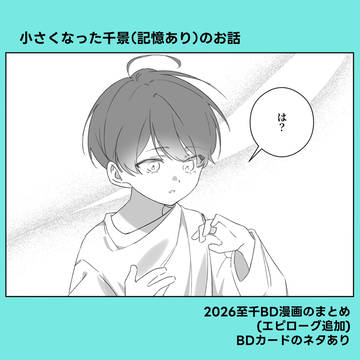 26BD漫画まとめ