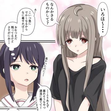 かぐやと彩葉