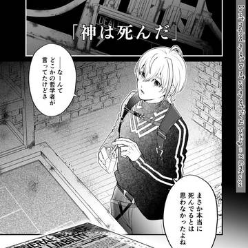 【同人再録】さよなら、神様