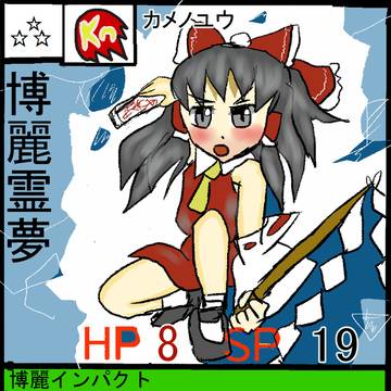 「博麗霊夢」一助流カード第3弾東方編