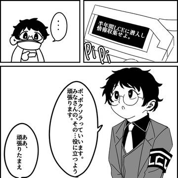 ソラちゃんのLCE潜入調査