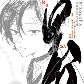 5/6レナトス新刊『累』