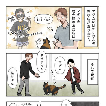 マダムの隠された姿🌹