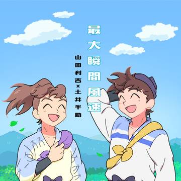 【利土】5/6スパコミ新刊サンプル