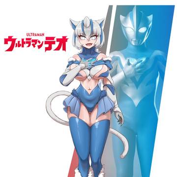 提欧娘（ウルトラマンテオ）